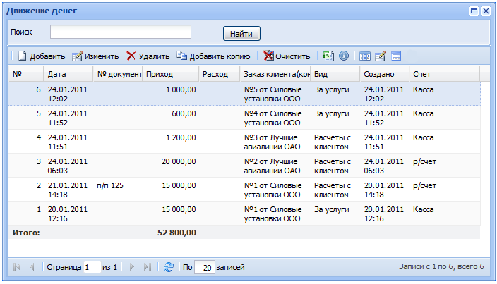 Журнал платежей в Кларис CRM