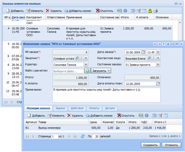 Кларис CRM. Заказ клиента